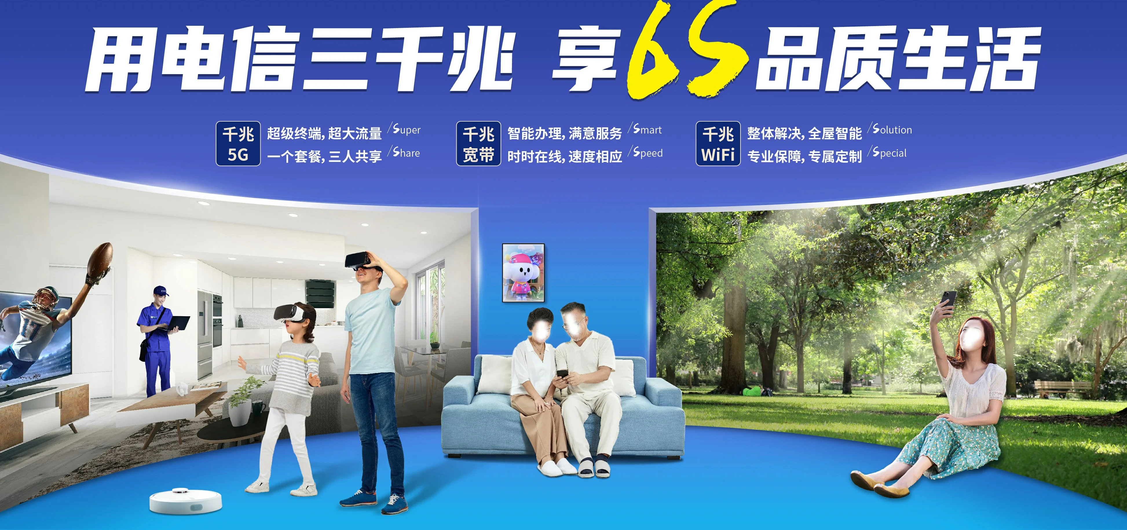 中国电信 绵阳电信宽带 宽带套餐